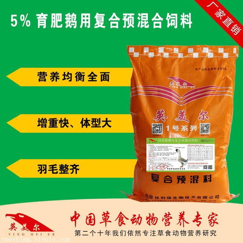 大白鹅高效养殖 如何科学选择饲料与优质添加剂生产厂家